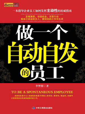 cover image of 做一个自动自发的员工